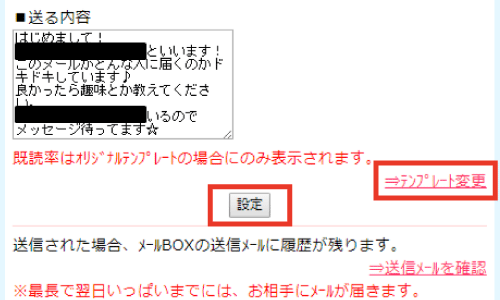 ボトルメール設定3